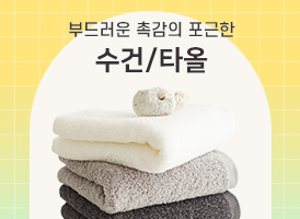 수건타올