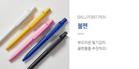 볼펜