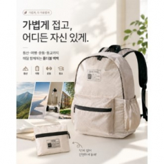 포켓 접이식 방수 수납 배낭 (접이식백팩/방수백팩/여행가방/포켓수납/휴대용가방)