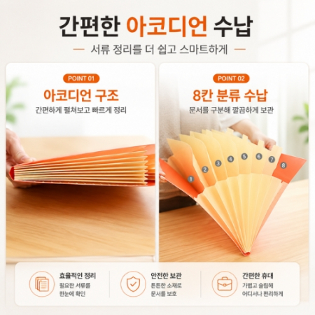 프리미엄 A4 8칸 오르간 파일폴더 (A4파일/8칸파일/서류정리함/문서보관함/PP파일/사무실파일/분류파일) #2