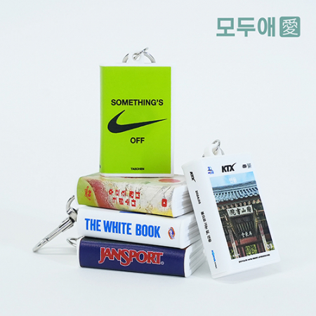 모두애 NFC 미니어처 책키링 #3
