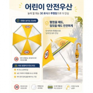 프리미엄 8K 투명창 어린이 안전우산(어린이우산/투명우산/등하교우산/반사우산/안전표시우산/원터치우산/반자동우산)