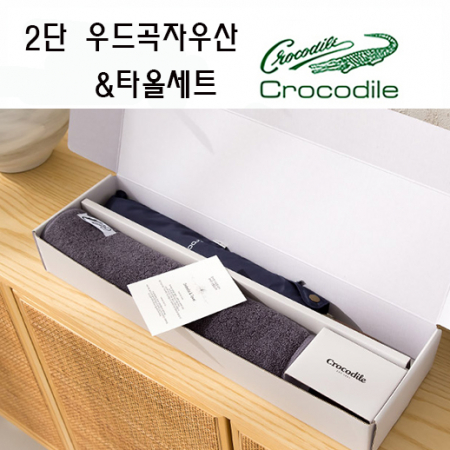 크로커다일 프리미엄 타올 우산세트-3번 #2