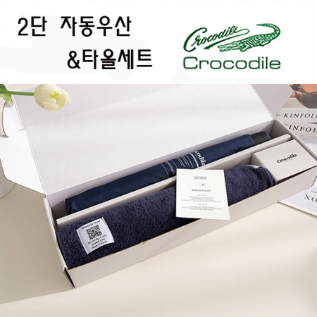 크로커다일 프리미엄 타올 우산세트-5번 #2