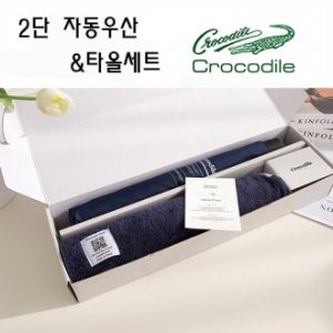 크로커다일 프리미엄 타올 우산세트-5번