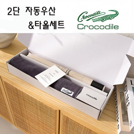 크로커다일 프리미엄 타올 우산세트-6번 #2