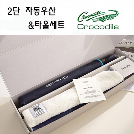 크로커다일 프리미엄 타올 우산세트-8번 #2