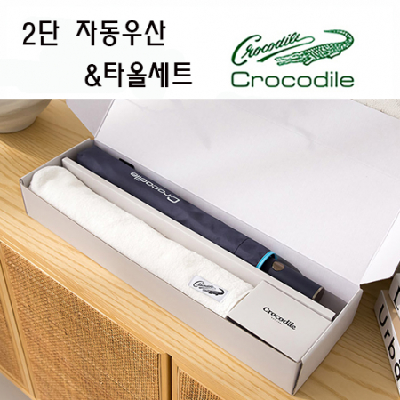 크로커다일 프리미엄 타올 우산세트-9번 #2