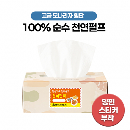 천연 미용티슈 직사각 150매  (양면 스티커부착) #2