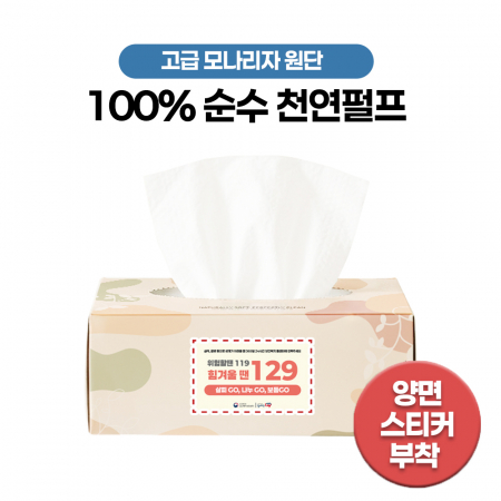 천연 미용티슈 직사각 180매  (양면 스티커부착) #3