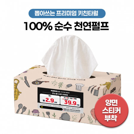 뽑아쓰는 천연펄프 키친타올 100매 (양면 스티커부착) #2