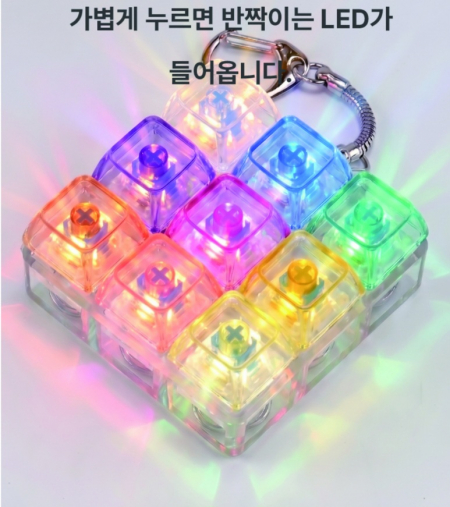 키링( 키캡 키보드 딸깍이) 피젯 4구야광 #3