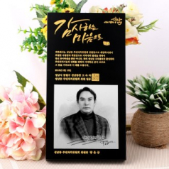 블랙우드 공로 재임 감사패 TKS111 수묵화
