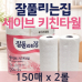 작은이미지: [세이브키친타올 150매 2롤]키친타올/대용량/잘풀리는집/판촉물/주방용품/화장지 #2
