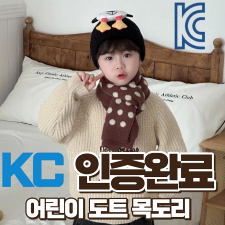 코스모 어린이 도트 목도리 넥워머 #2