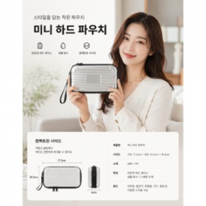 프리미엄 하드쉘 방수 화장품가방(화장품파우치/미니크로스백/여행용파우치/로고인쇄/휴대용가방)