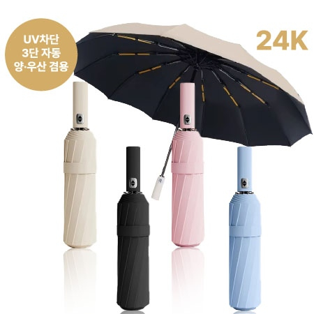 브생건 24K UV차단 3단 완전자동 양우산(완자동암막) #3