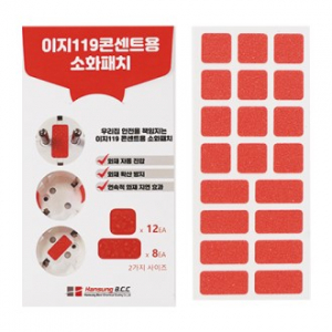 이지119 콘센트용 소화패치 20P
