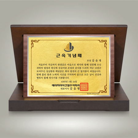 가리비순금상패大 #2