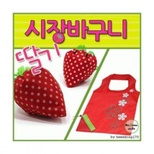 딸기시장가방 포켓가방 보조가방 소품 패션 쇼핑 장바구니 시장가방 /인쇄 제작 가능/