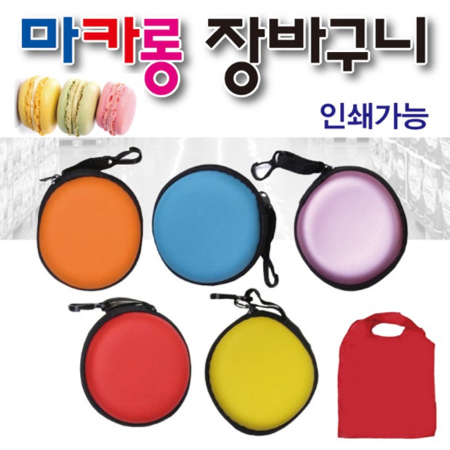 마카롱장바구니 다용도 포켓장바구니 쇼핑백 보조가방 시장 패션 미니고리가방 /인쇄 제작 가능/ #2