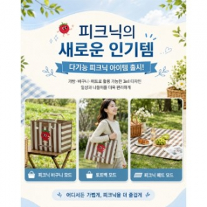 프리미엄 피크닉 보냉가방 매트 겸용(피크닉가방/보냉가방/피크닉매트/접이식매트/캠핑매트/휴대용매트