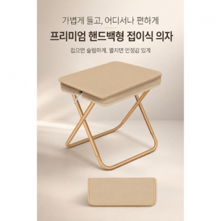 프리미엄 휴대용 접이식 컴팩트 폴딩체어(접이식의자/휴대용의자/미니의자/캠핑의자/피크닉의자/야외의자/간이의자/낚시의자) #2