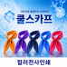 작은이미지: 쿨스카프 아이스스카프 물방울 쿨스카프 냉동스카프 넥스카프 // 국산 #2