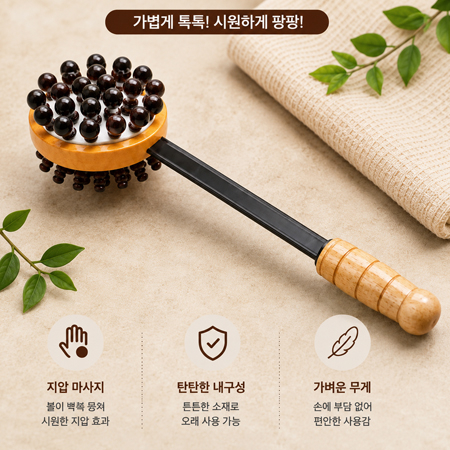 휴대용 지압 안마기 #2