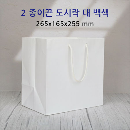아베오 종이쇼핑백 크라프트 도시락 대 화이트 #2