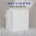 작은이미지: 아베오 종이쇼핑백 크라프트 도시락 중 화이트 #3