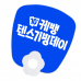 작은이미지: 리멤버 둥근사각 지압 꽃 부채 [양면컬러인쇄 무료] #2
