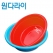 원다라이 원형 프라스틱 다라이, 함지박 ,빨래대야