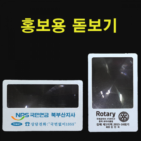 카드돋보기 (가로형 . 세로형 ) / 돋보기명함 / 1도인쇄포함 #3