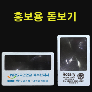 카드돋보기 (가로형 . 세로형 ) / 돋보기명함 / 1도인쇄포함