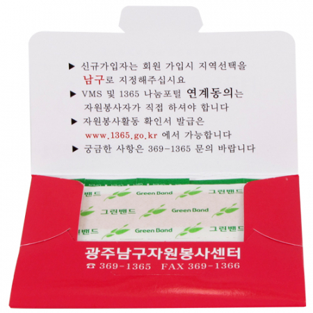 홍보 밴드 세트 5호 (9p) #5