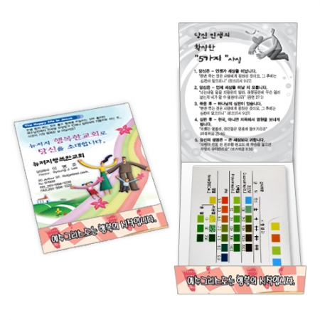 수첩형 소변검사지 1매 판촉홍보용 #2