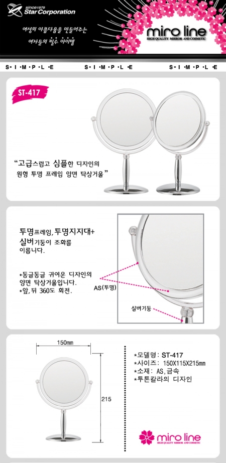 ST-417  심플 양면  탁상거울 #3