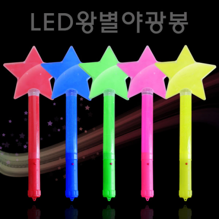 왕별 야광봉 #2