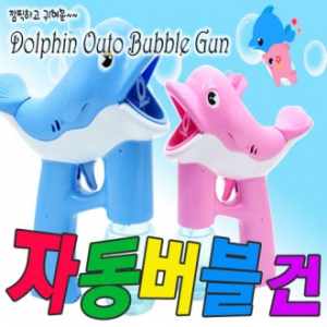 돌고래 자동 버블건