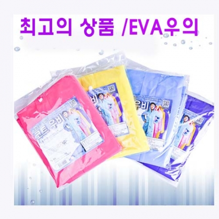 코트 우비, EVA 우의 #2