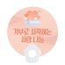 작은이미지: 지압 꽃 손잡이 PP부채 (원형) #2