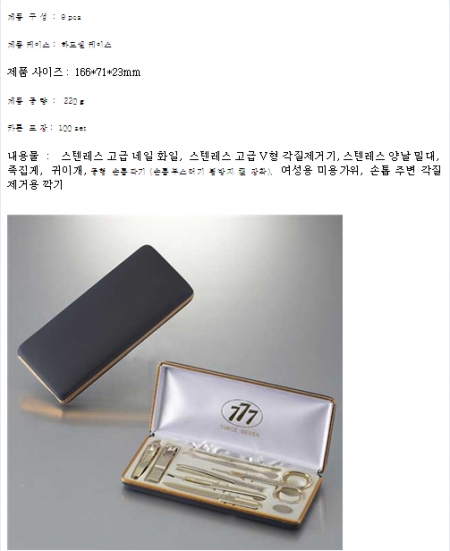 쓰리세븐 TS-636G 골드 손톱 깎이 세트 #5