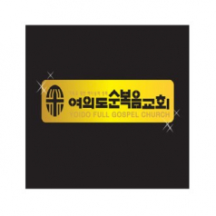 전자파 차단 스티커 20mm (내지 4면)