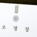작은이미지: 초대장 (0683) 100장 #4
