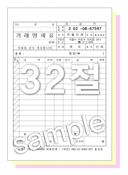 B6 32절 130 ×190mm 거래 명세표 3매 (1도) #2