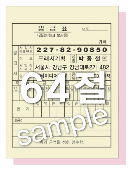 B7 64절 95×130 mm 2매 (1도) (빌지) #2