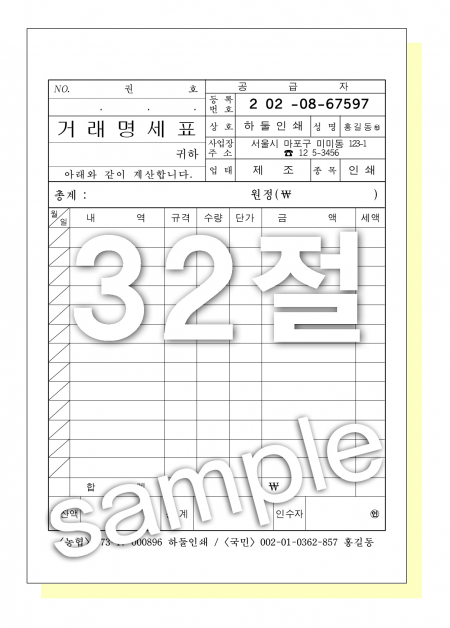 B6 32절 130 ×190mm 거래 명세표 2매 (2도) #3