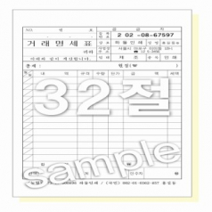 B6 32절 130 ×190mm 거래 명세표 2매 (2도)