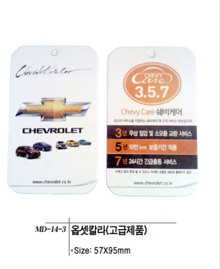 종이 방향제- 사각 - 두께 1t #2